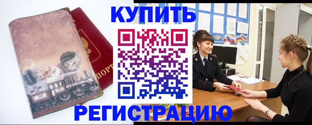 прописка 2025 в Алдане