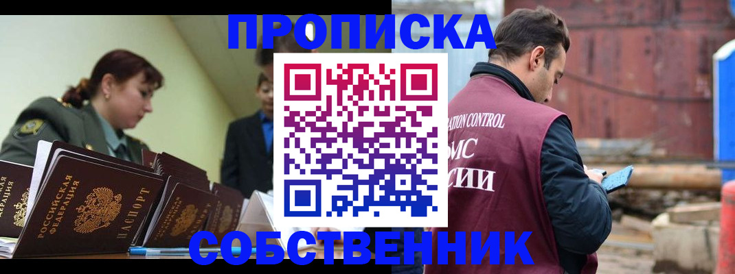 прописка 2025 в Алдане