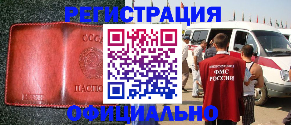 прописка ребенка в Алдане